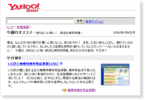 Yahoo!JAPAN　今週のオススメ　2006年9月4日号